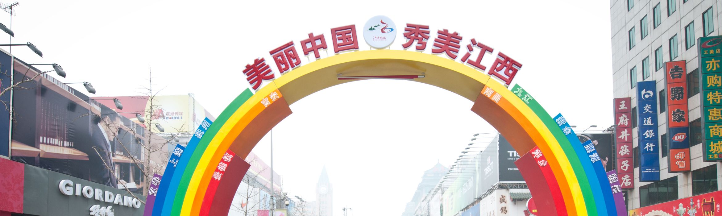 Poort in regenboogvorm in China